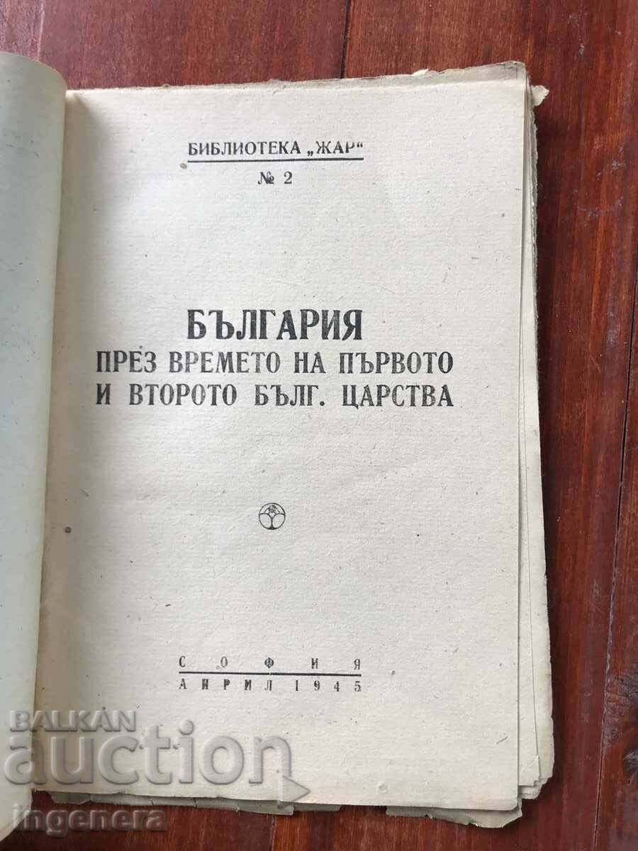 BOOK-BULGARIA DURING THE TIME OF THE FIRST AND SECOND BULGARIA. KING with price 20.00 BGN | € 10.23 BOOK-BULGARIA DURING THE TIME OF THE FIRST AND SECOND BULGARIA. KING with price 20.00 BGN | € 10.23
