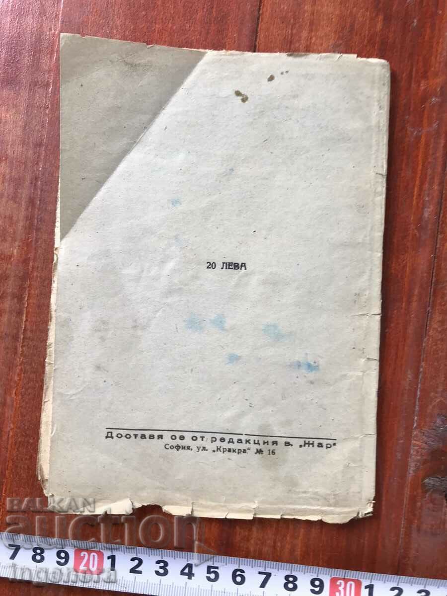 Auction BOOK-BULGARIA DURING THE TIME OF THE FIRST AND SECOND BULGARIA. KING Auction BOOK-BULGARIA DURING THE TIME OF THE FIRST AND SECOND BULGARIA. KING