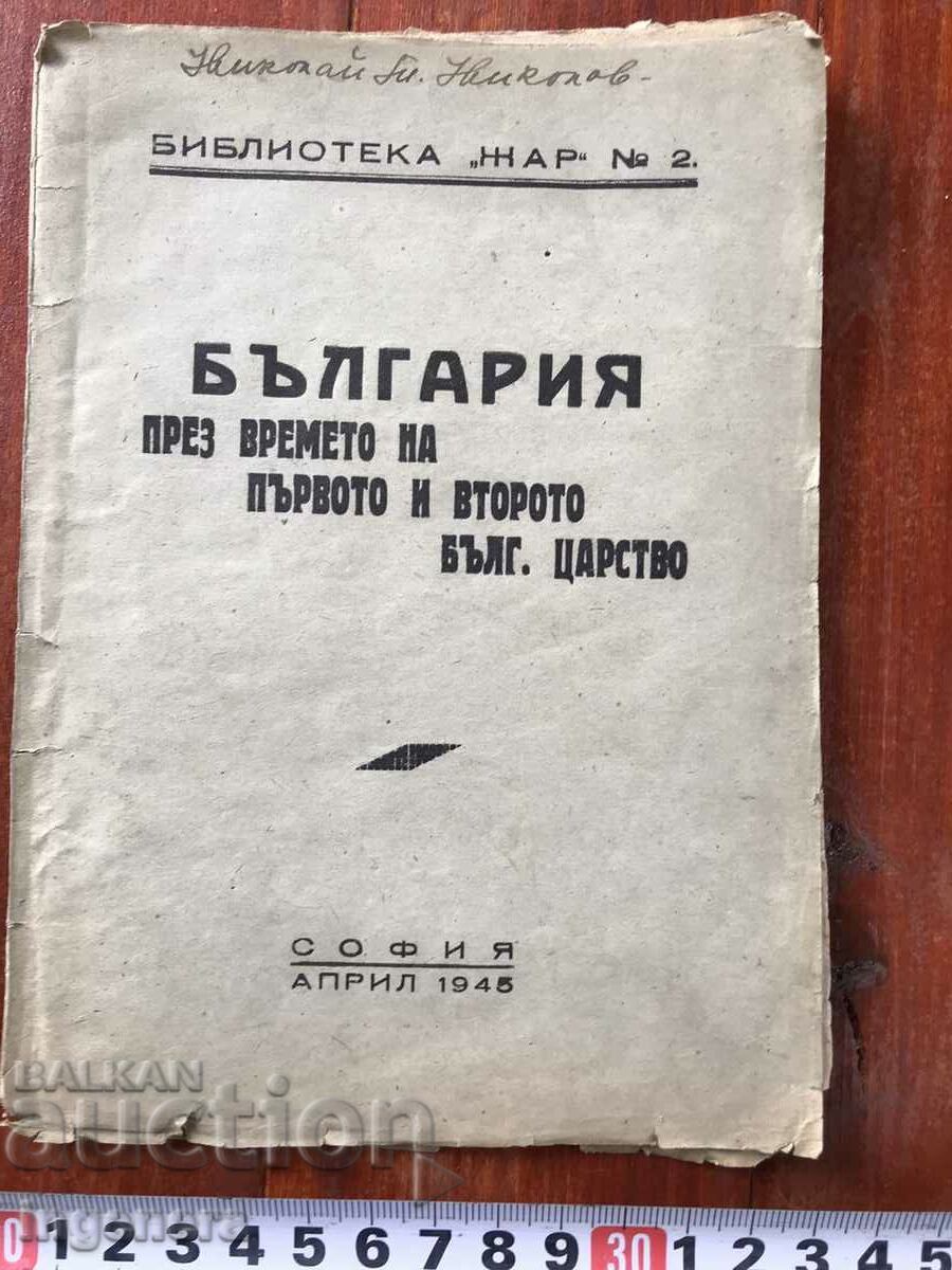 BOOK-BULGARIA DURING THE TIME OF THE FIRST AND SECOND BULGARIA. KING BOOK-BULGARIA DURING THE TIME OF THE FIRST AND SECOND BULGARIA. KING