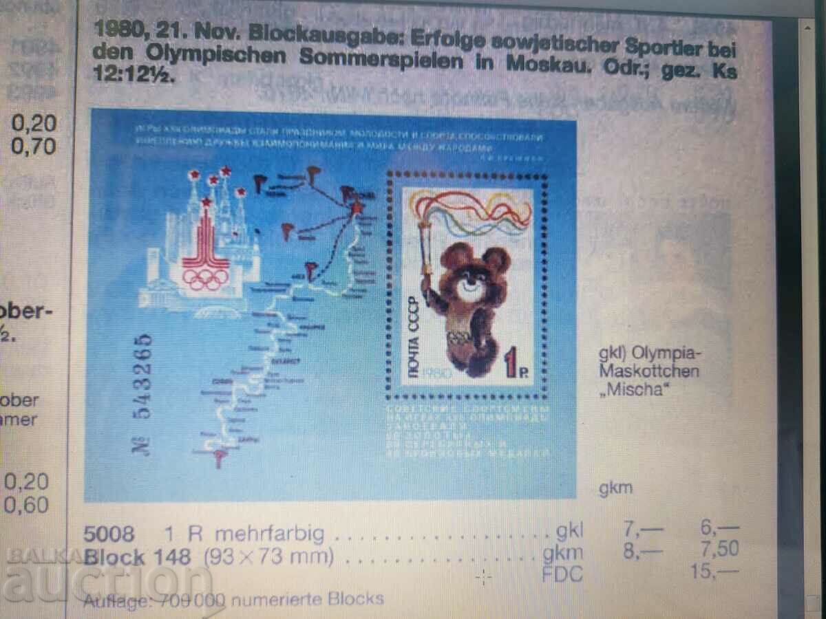 Jocurile Olimpice din 1980 Moscova bloc URSS 5008 Mi 8 euro cu preț € 1.80 | 3.52 BGN