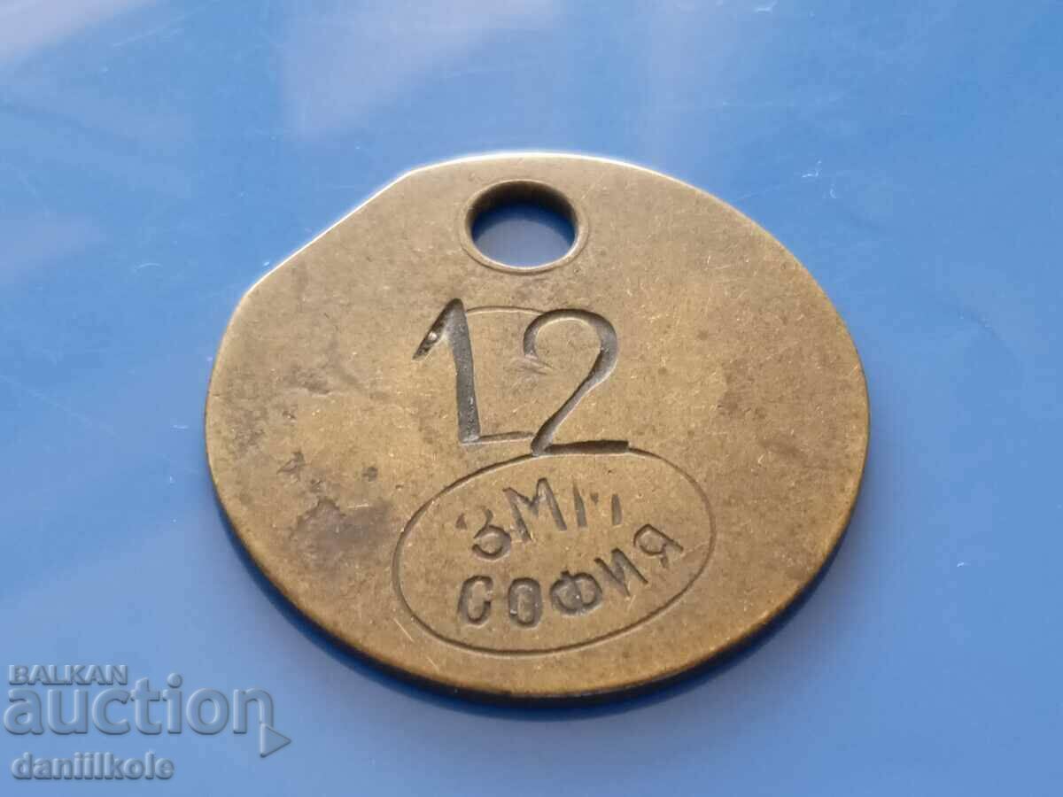 Δημοπρασία *$*Y*$* BULGARIAN TOKEN - ZMM SOFIA - ΜΟΝΑΔΙΚΟ RRR *$*Y*$* Δημοπρασία *$*Y*$* BULGARIAN TOKEN - ZMM SOFIA - ΜΟΝΑΔΙΚΟ RRR *$*Y*$*