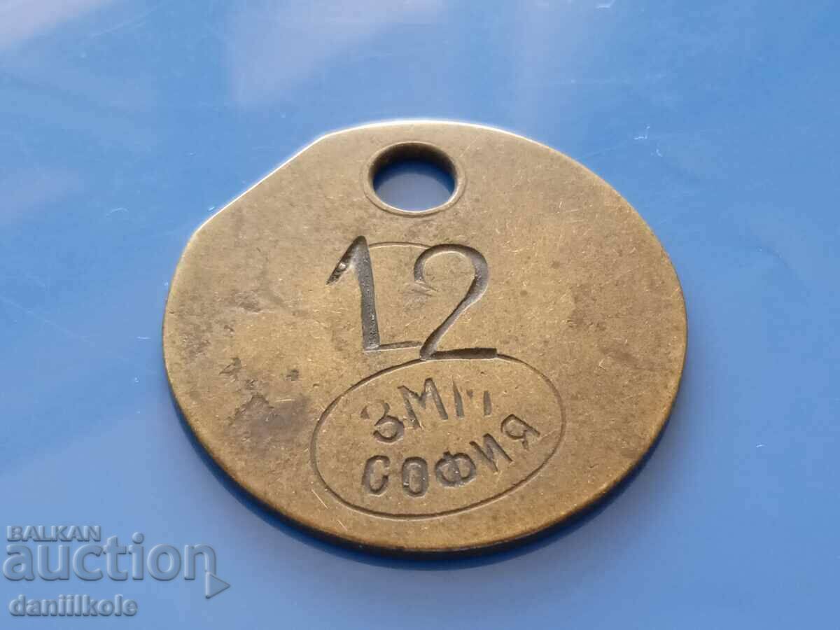 *$*Y*$* BULGARIAN TOKEN - ZMM SOFIA - ΜΟΝΑΔΙΚΟ RRR *$*Y*$* *$*Y*$* BULGARIAN TOKEN - ZMM SOFIA - ΜΟΝΑΔΙΚΟ RRR *$*Y*$*