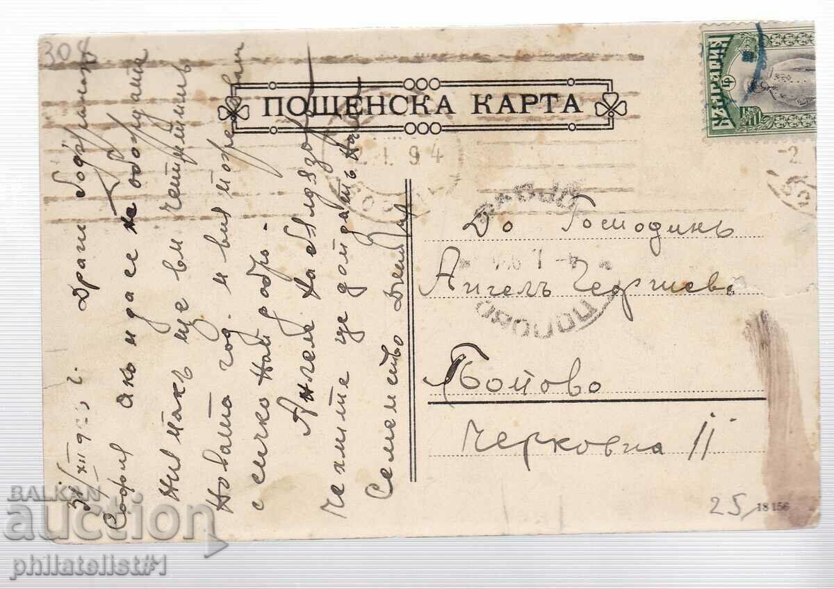 OLD SOFIA approx. 1914 Vitosha Cherni Vrah 308 with price 25.00 BGN | € 12.78