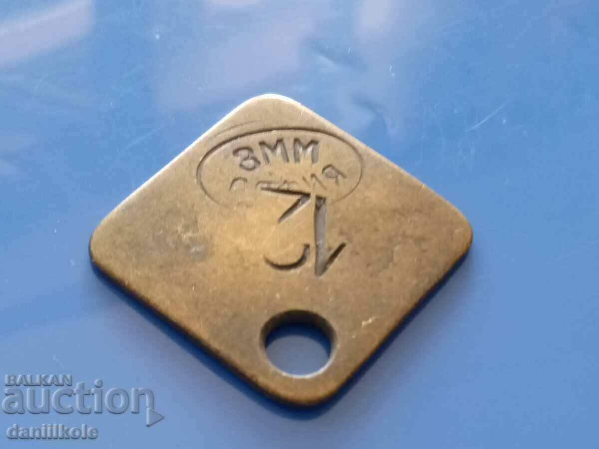 *$*Y*$* BULGARIAN TOKEN - ZMM SOFIA - ΜΟΝΑΔΙΚΟ RRR *$*Y*$* με τιμή € 36.90 | 72.17 BGN *$*Y*$* BULGARIAN TOKEN - ZMM SOFIA - ΜΟΝΑΔΙΚΟ RRR *$*Y*$* με τιμή € 36.90 | 72.17 BGN