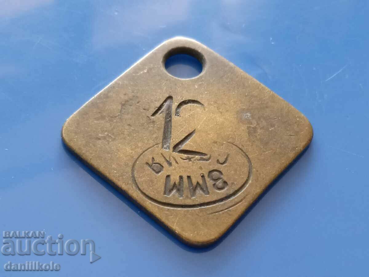 Δημοπρασία *$*Y*$* BULGARIAN TOKEN - ZMM SOFIA - ΜΟΝΑΔΙΚΟ RRR *$*Y*$* Δημοπρασία *$*Y*$* BULGARIAN TOKEN - ZMM SOFIA - ΜΟΝΑΔΙΚΟ RRR *$*Y*$*