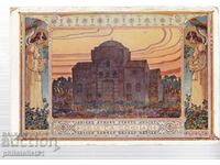 OLD SOFIA approx. 1910 SAINT SOPHIA CHURCH 309
