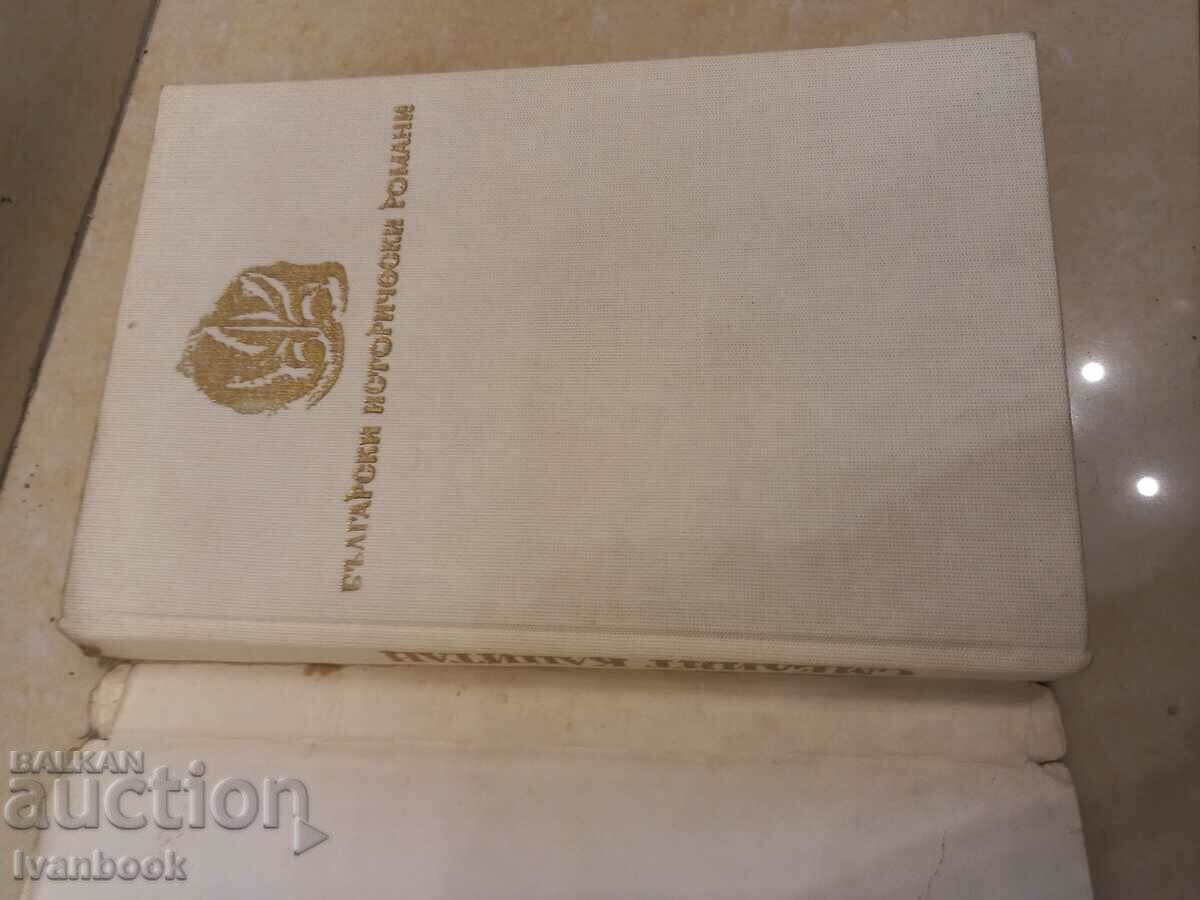 Auction Kamen Kalchev - The brave captain Auction Kamen Kalchev - The brave captain