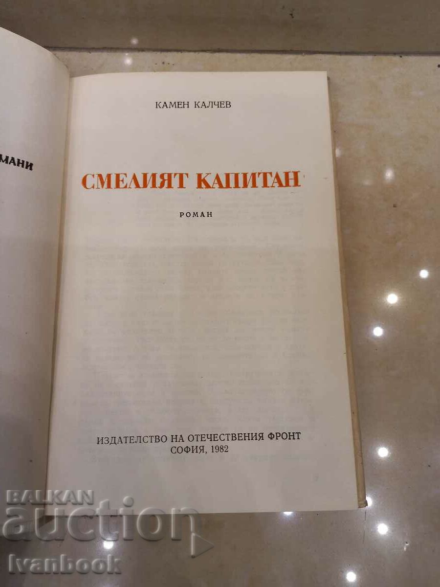 Delivery of Kamen Kalchev - The brave captain Delivery of Kamen Kalchev - The brave captain