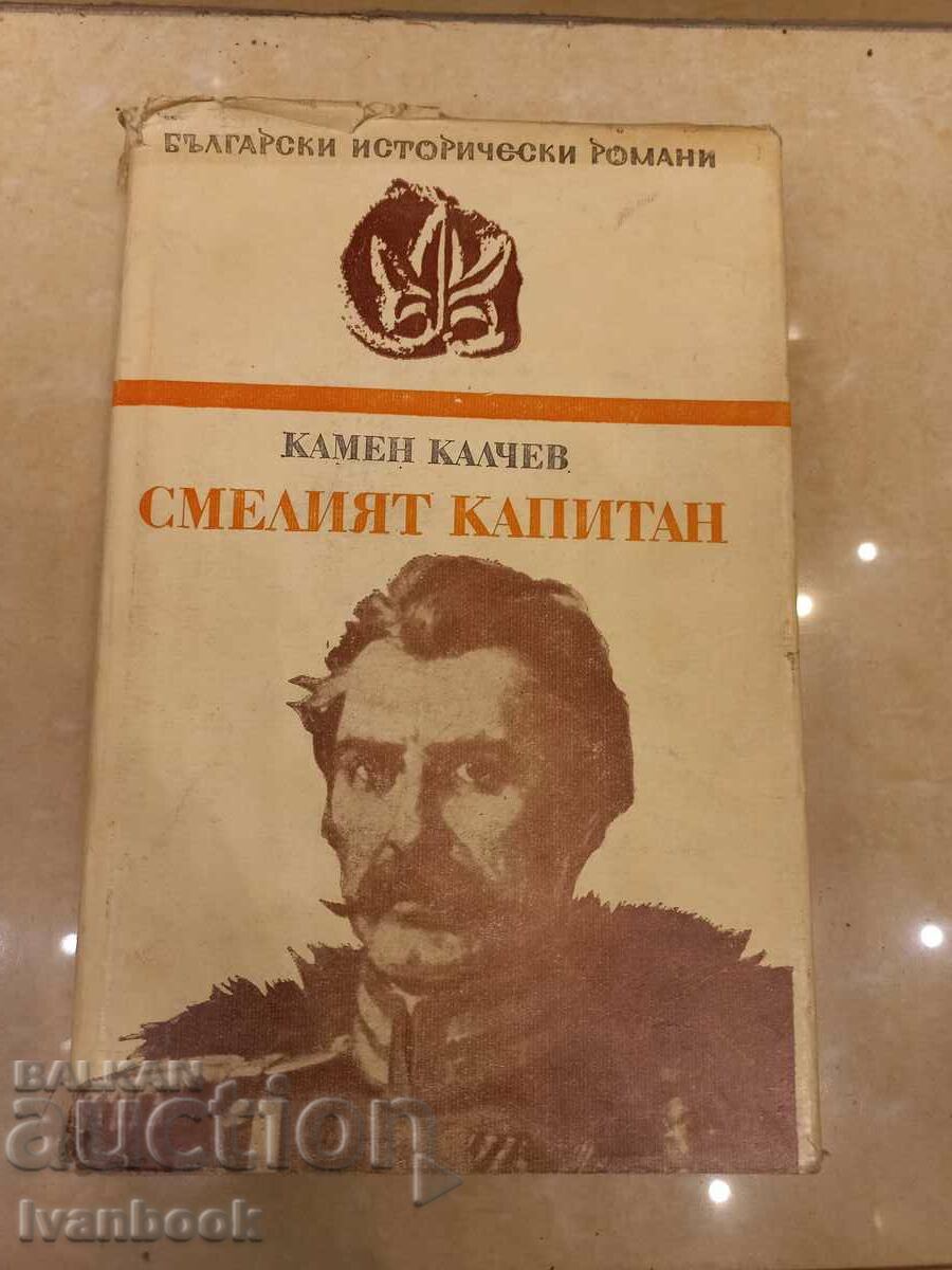 Kamen Kalchev - The brave captain