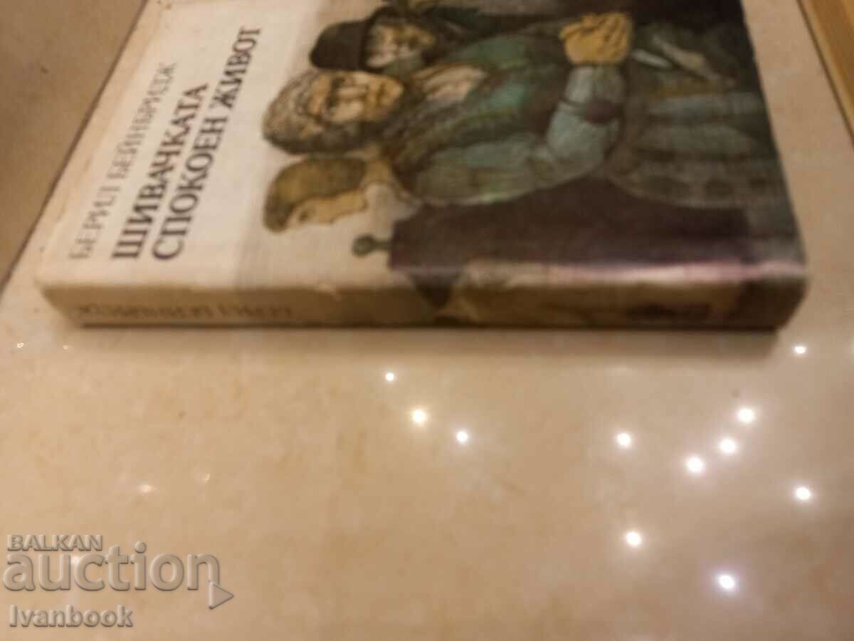 Beryl Bainbridge - The Seamstress - A Quiet Life με τιμή 2.50 BGN | € 1.28 Beryl Bainbridge - The Seamstress - A Quiet Life με τιμή 2.50 BGN | € 1.28