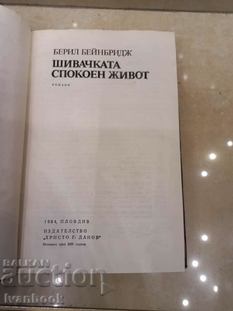 Παράδοση Beryl Bainbridge - The Seamstress - A Quiet Life Παράδοση Beryl Bainbridge - The Seamstress - A Quiet Life