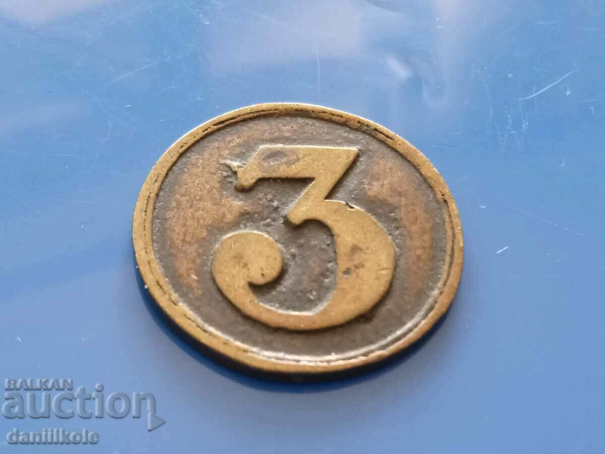 *$*Y*$* BULGARIAN TOKEN - 3 - VERY GOOD *$*Y*$* with price 9.00 BGN | € 4.60 *$*Y*$* BULGARIAN TOKEN - 3 - VERY GOOD *$*Y*$* with price 9.00 BGN | € 4.60