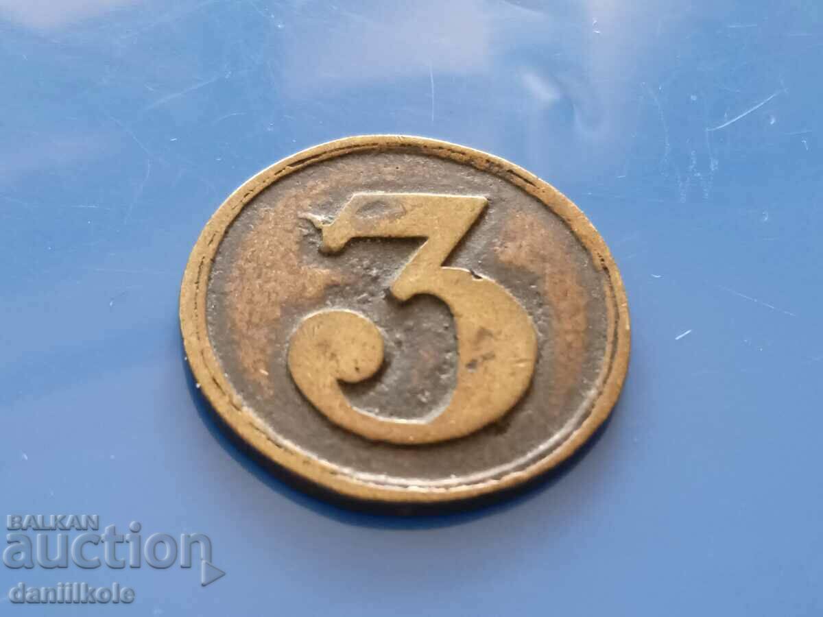 Auction *$*Y*$* BULGARIAN TOKEN - 3 - VERY GOOD *$*Y*$* Auction *$*Y*$* BULGARIAN TOKEN - 3 - VERY GOOD *$*Y*$*