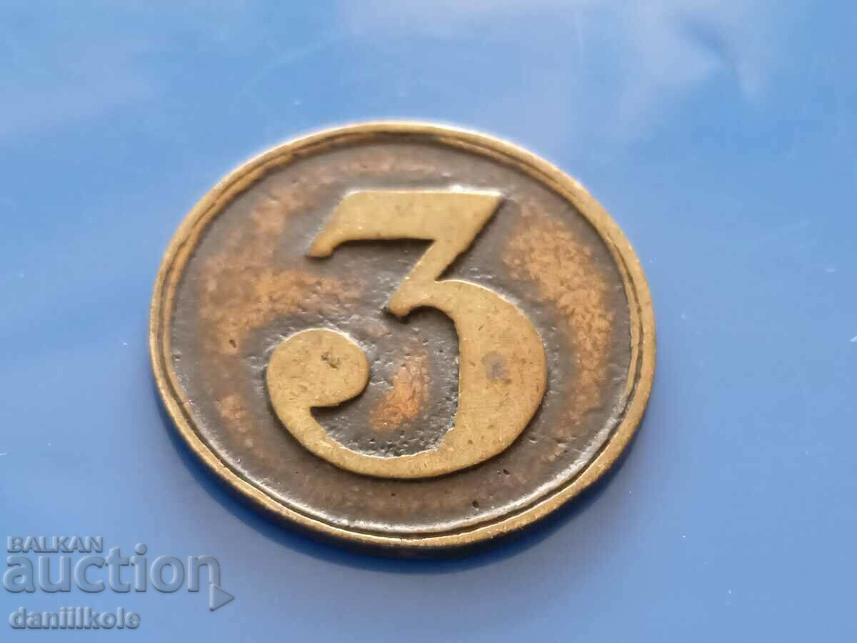 *$*Y*$* BULGARIAN TOKEN - 3 - VERY GOOD *$*Y*$* - 5 *$*Y*$* BULGARIAN TOKEN - 3 - VERY GOOD *$*Y*$* - 5