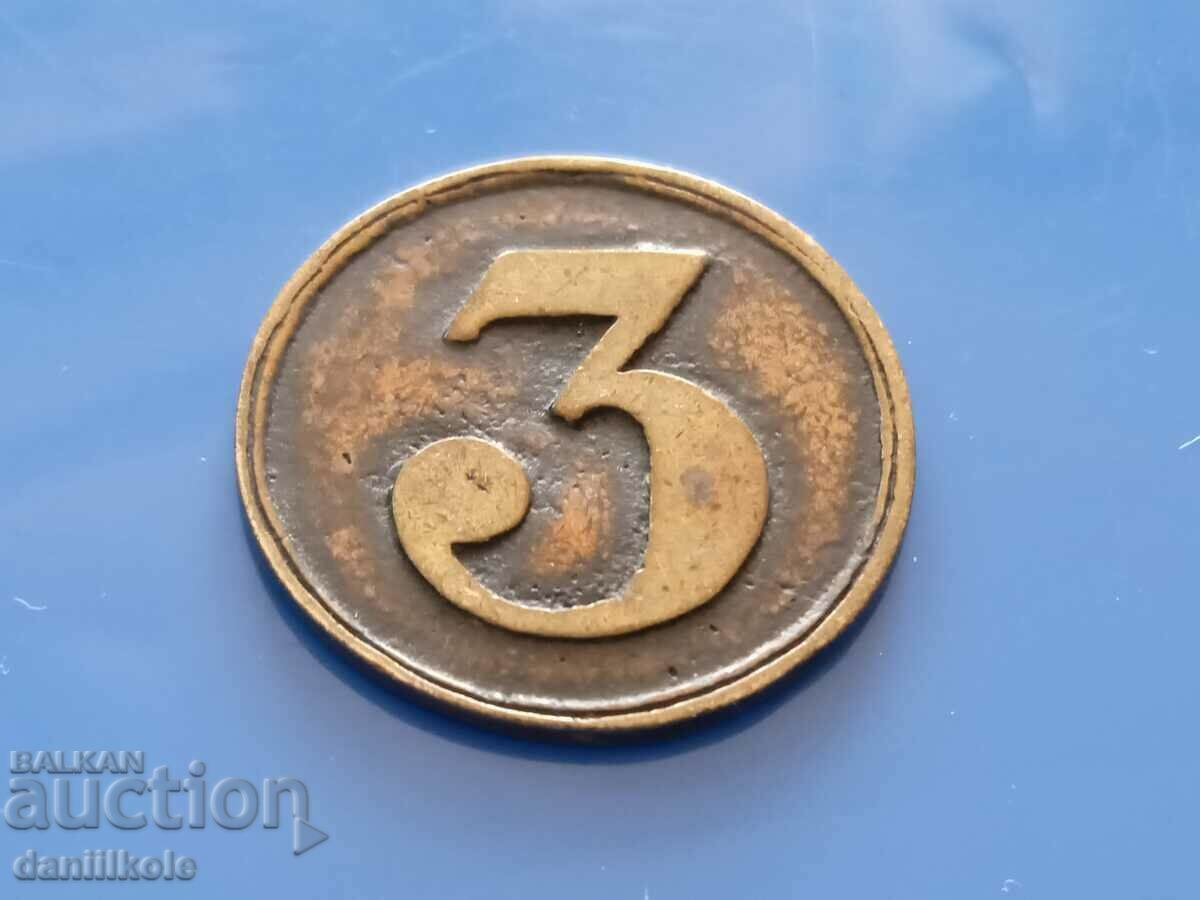 *$*Y*$* BULGARIAN TOKEN - 3 - VERY GOOD *$*Y*$* - 7 *$*Y*$* BULGARIAN TOKEN - 3 - VERY GOOD *$*Y*$* - 7