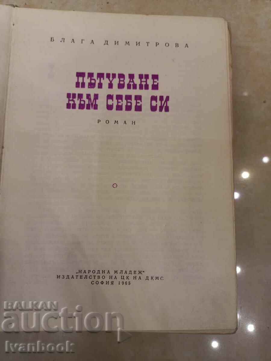 Auction Blaga Dimitrova - Journey to yourself Auction Blaga Dimitrova - Journey to yourself