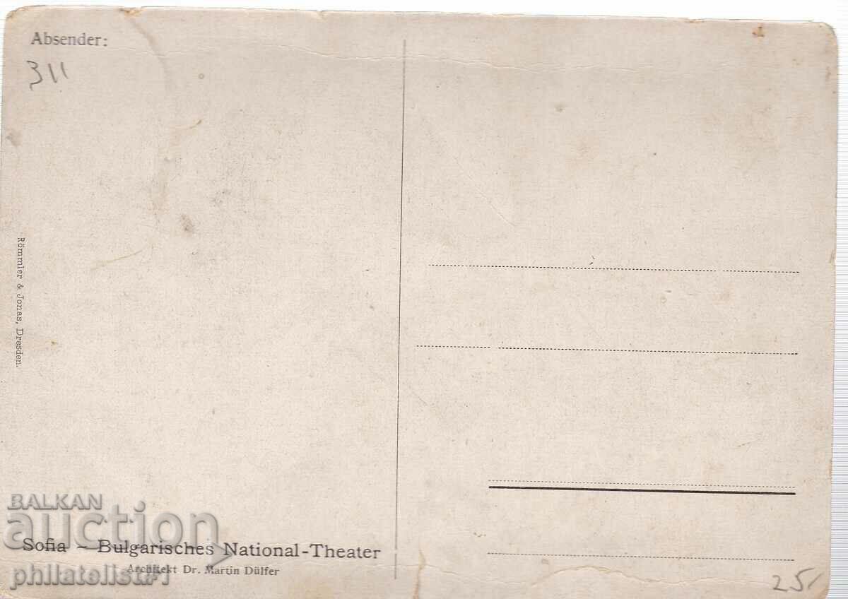 OLD SOFIA approx. 1905 NATIONAL THEATER - PROJECT 311 with price 25.00 BGN | € 12.78 OLD SOFIA approx. 1905 NATIONAL THEATER - PROJECT 311 with price 25.00 BGN | € 12.78