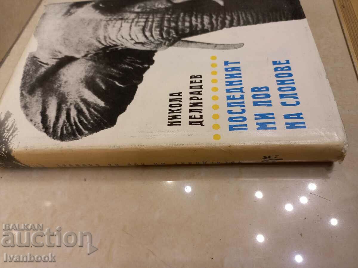 Nikola Deliradev - The last elephant hunt with price 2.50 BGN | € 1.28 Nikola Deliradev - The last elephant hunt with price 2.50 BGN | € 1.28
