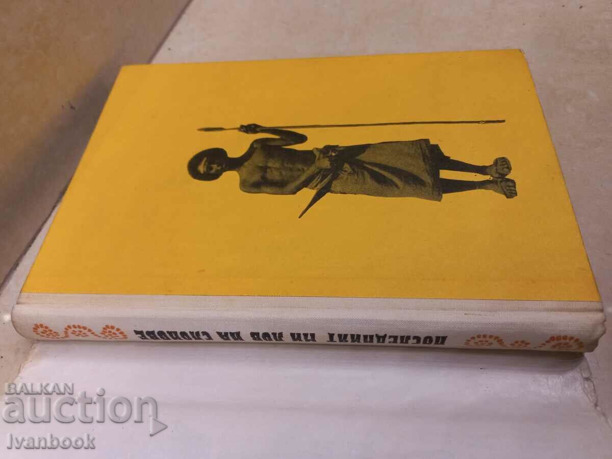 Auction Nikola Deliradev - The last elephant hunt Auction Nikola Deliradev - The last elephant hunt