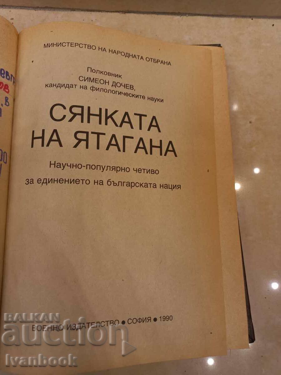 Auction Simeon Dochev - The shadow of the scimitar Auction Simeon Dochev - The shadow of the scimitar