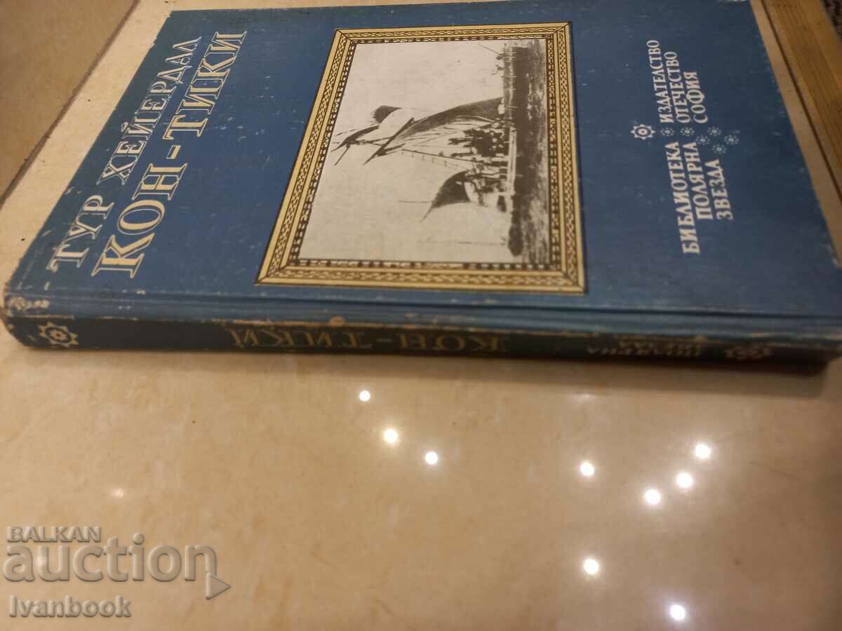 Tour Heyerdahl - Kon tiki with price 2.50 BGN | € 1.28 Tour Heyerdahl - Kon tiki with price 2.50 BGN | € 1.28