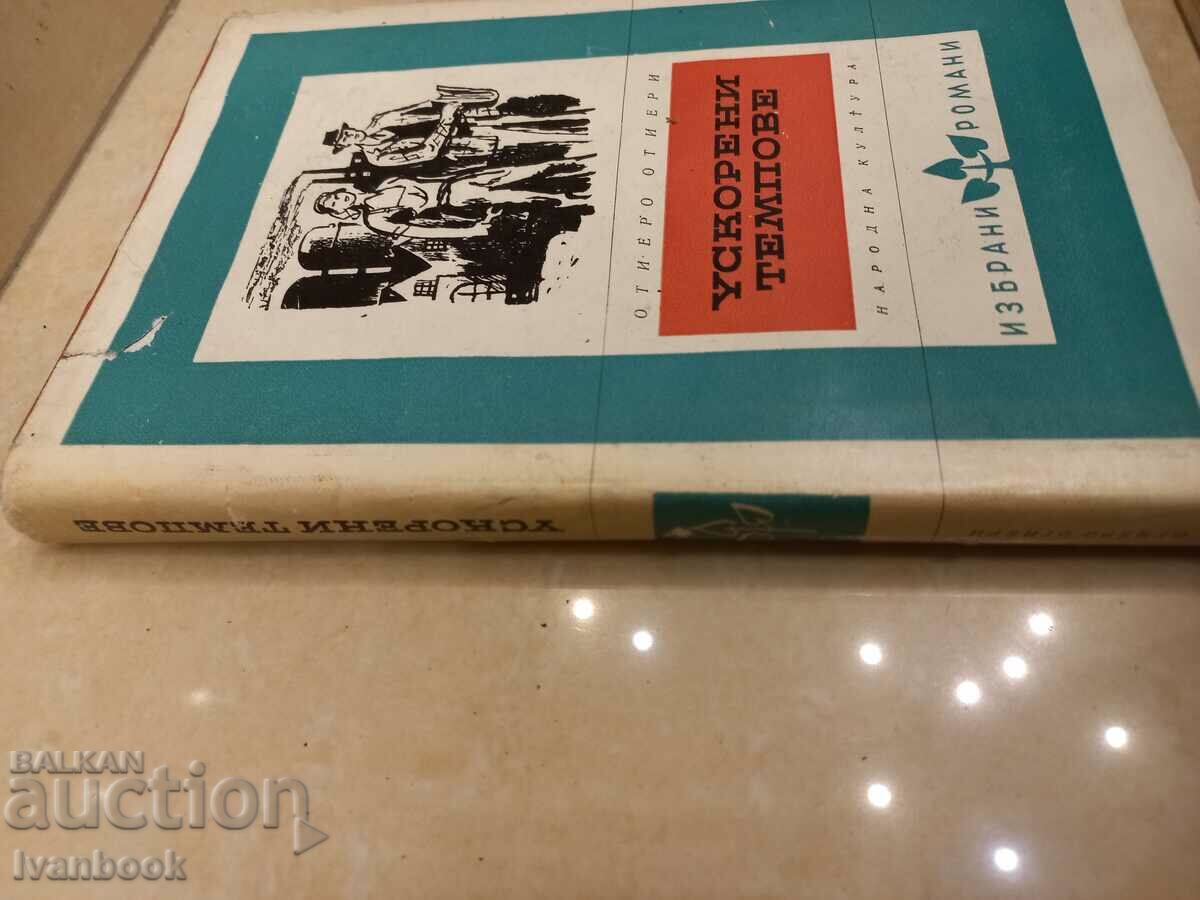 Otiero Otieri - Accelerated tempos with price 2.50 BGN | € 1.28 Otiero Otieri - Accelerated tempos with price 2.50 BGN | € 1.28