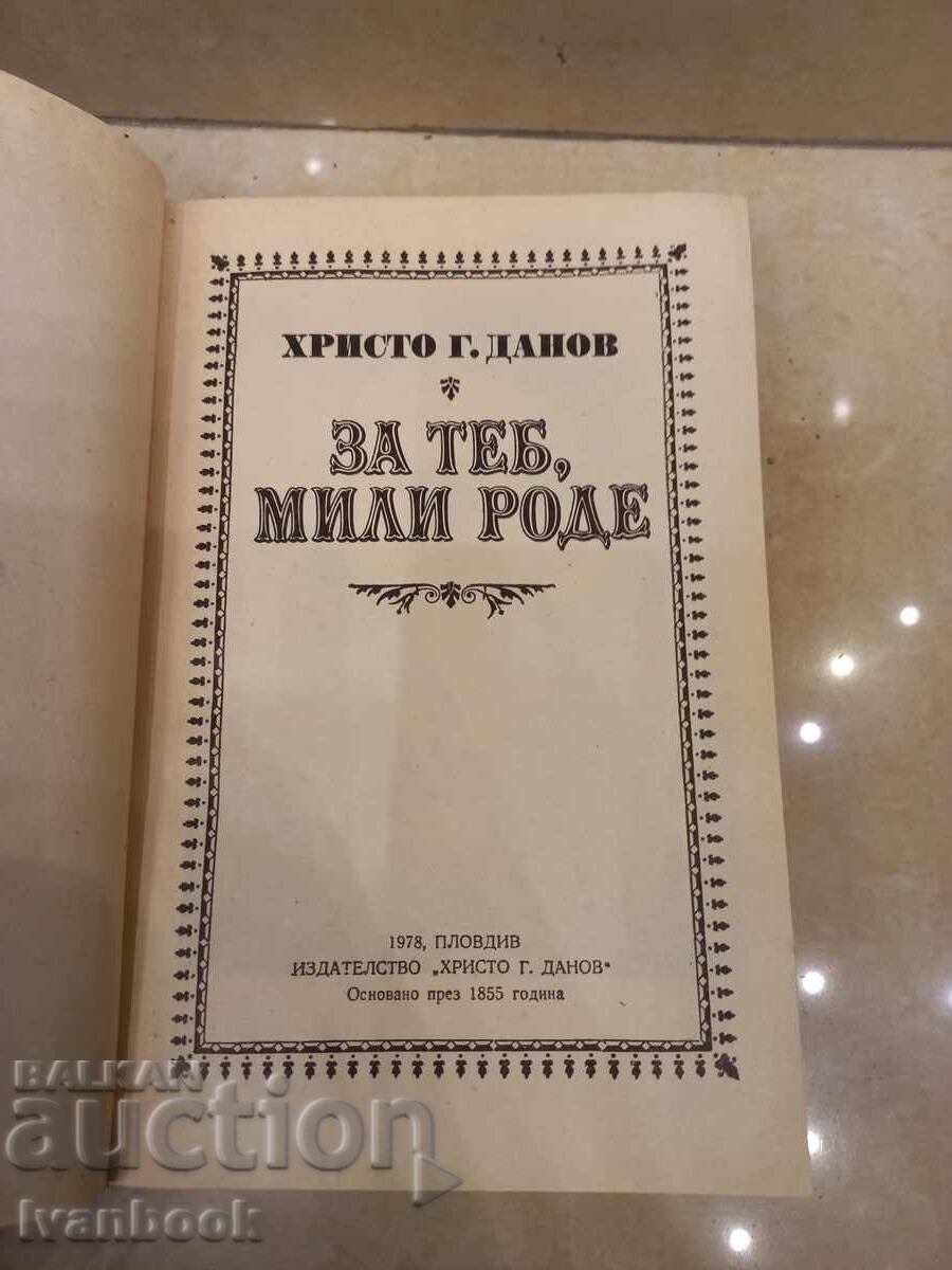 Auction Hristo G. Danov - For you, my dear Auction Hristo G. Danov - For you, my dear