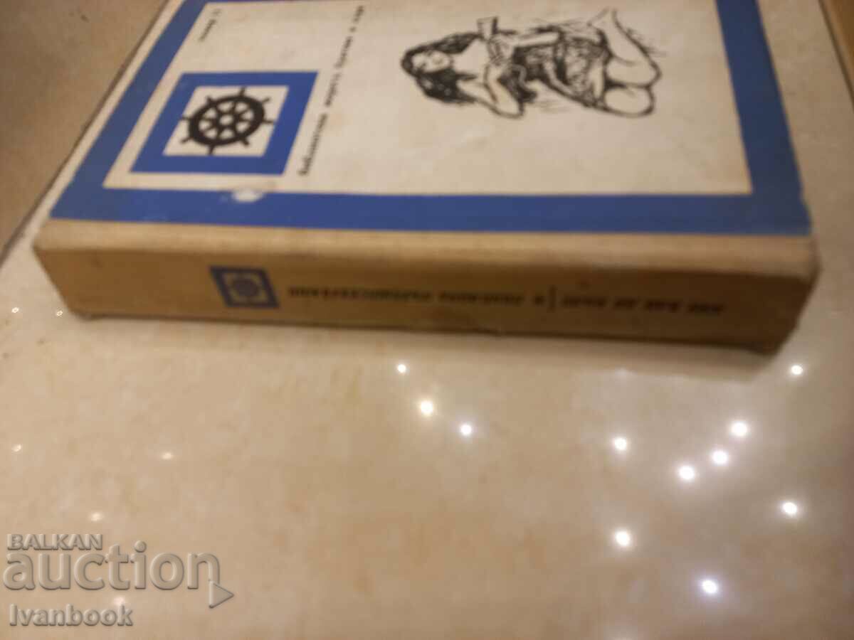 Annie Van De Ville - And Penelope Travelled with price 2.50 BGN | € 1.28 Annie Van De Ville - And Penelope Travelled with price 2.50 BGN | € 1.28