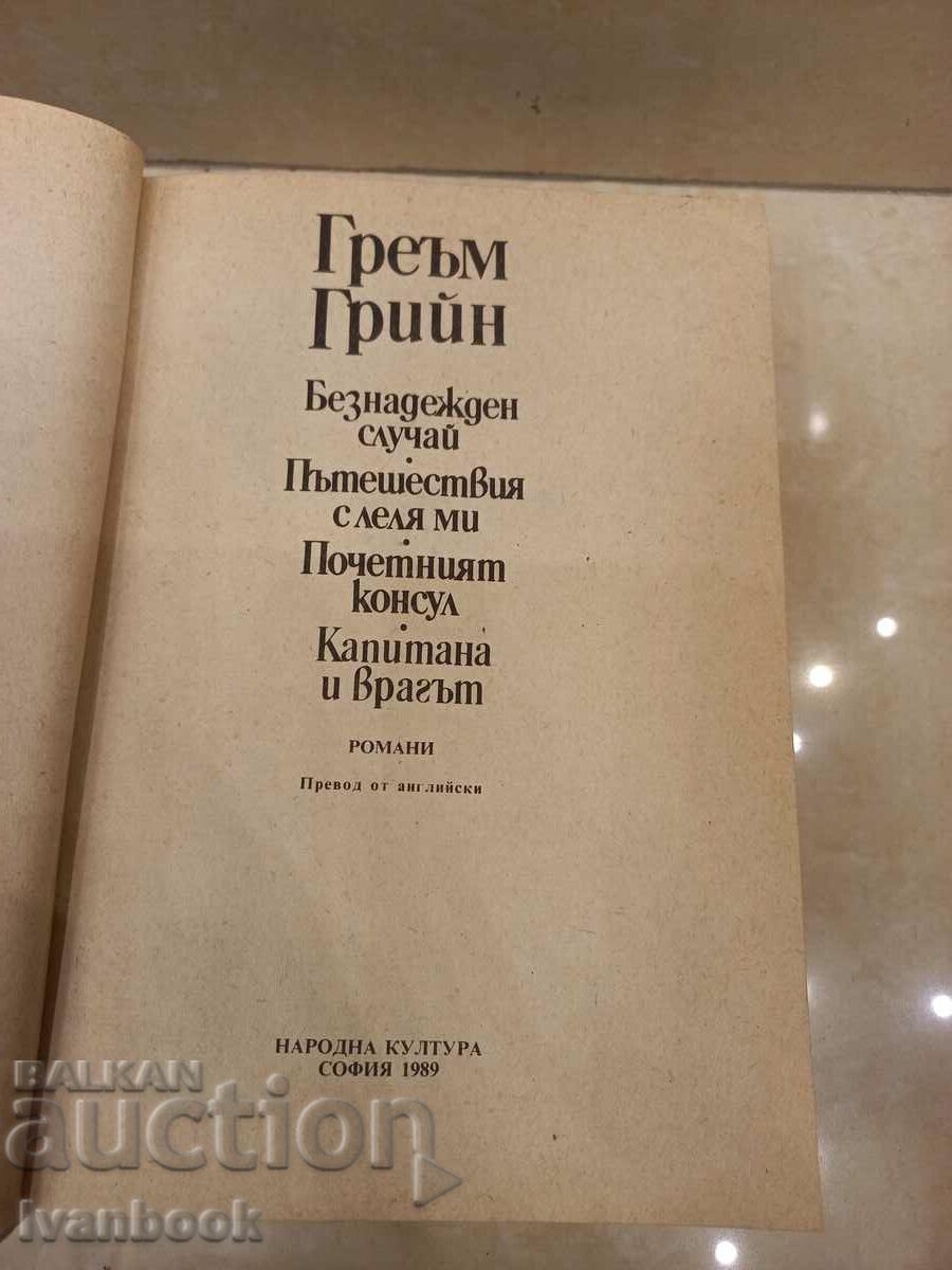 Auction  Graham Greene - Novels