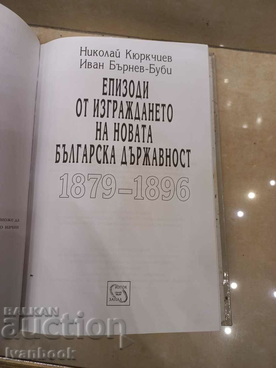 Auction Episodes from the construction of the new Bulgarian state Auction Episodes from the construction of the new Bulgarian state
