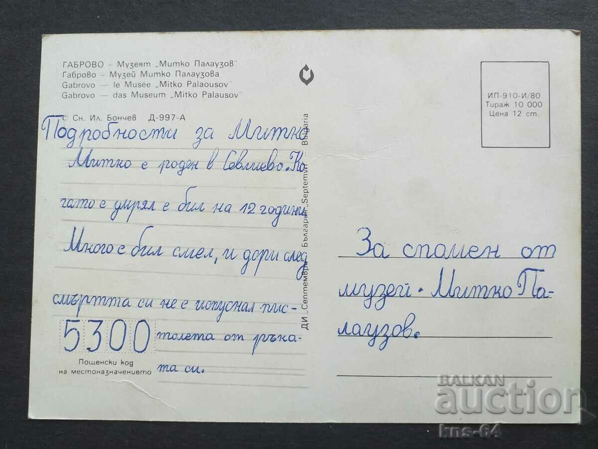 Gabrovo with price € 0.28 | 0.55 BGN Gabrovo with price € 0.28 | 0.55 BGN