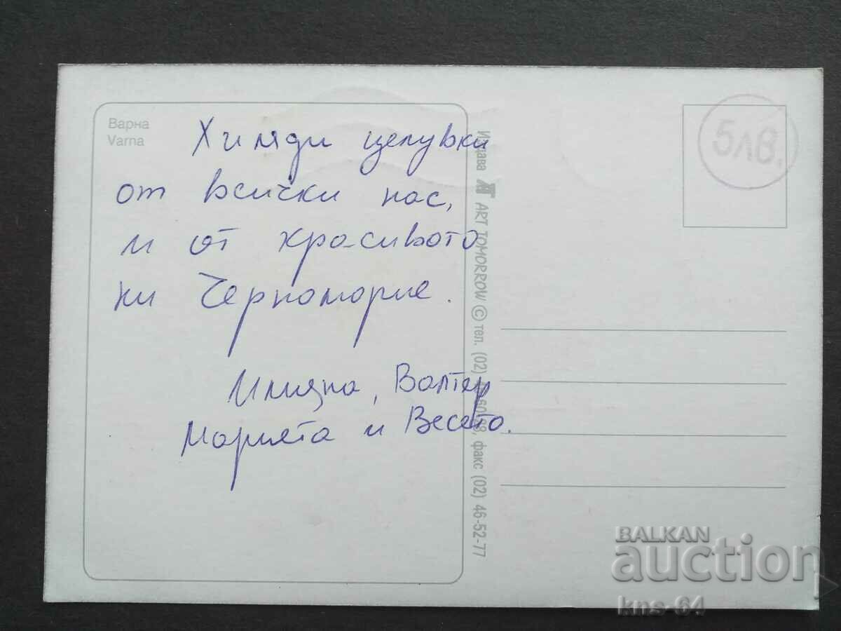 Варна с цена € 0.31 | 0.61 лв.