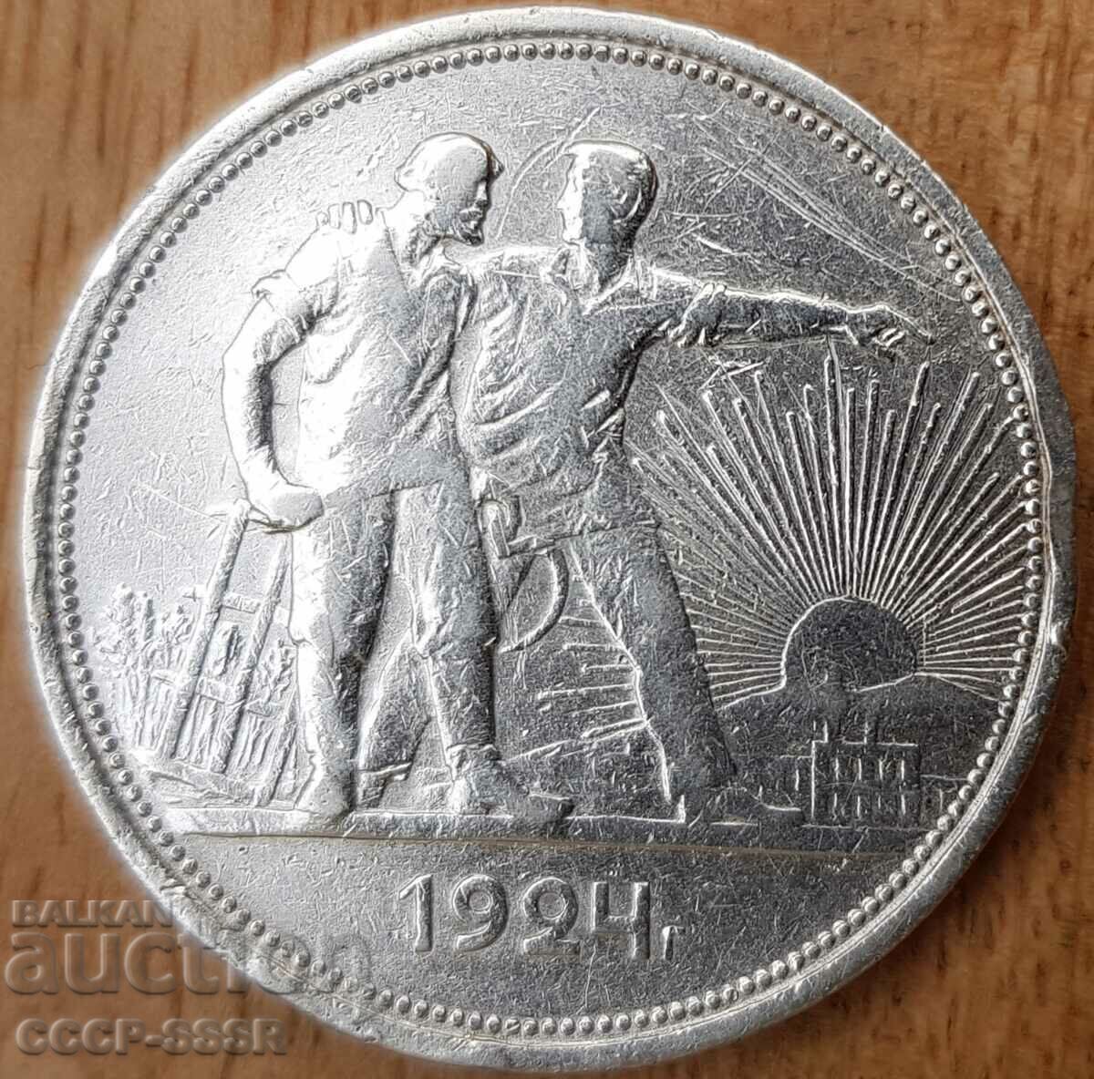 USSR Russia 1 ruble 1924 "P.L" silver