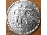 СССР Русия 1 рубла 1924 г  "П.Л" сребро