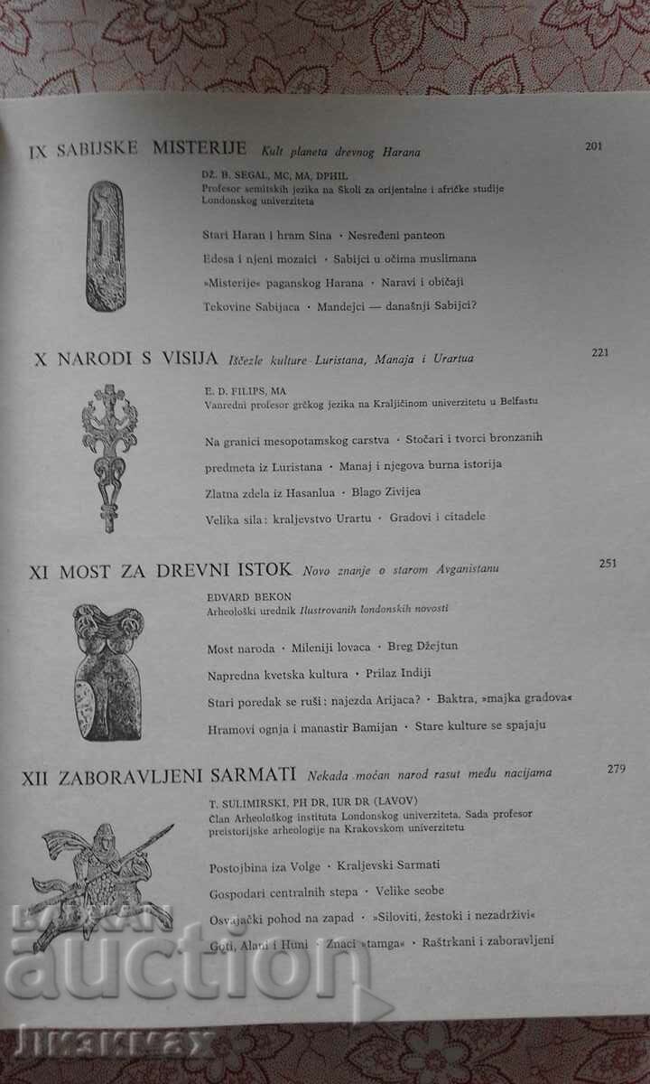 Iscezle civilization. Zaboravljeni narodi drevnoga sveta - 6 Iscezle civilization. Zaboravljeni narodi drevnoga sveta - 6