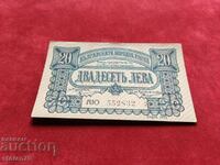 Bulgaria bancnota 20 BGN din 1943. Doua litere