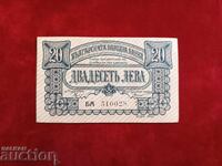 Bulgaria bancnota 20 BGN din 1943. Doua litere