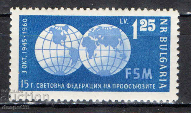 1960. Bulgaria. 15 Federația Mondială a Sindicatelor.