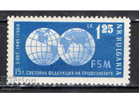 1960. Βουλγαρία. 15 Παγκόσμια Ομοσπονδία Συνδικάτων.