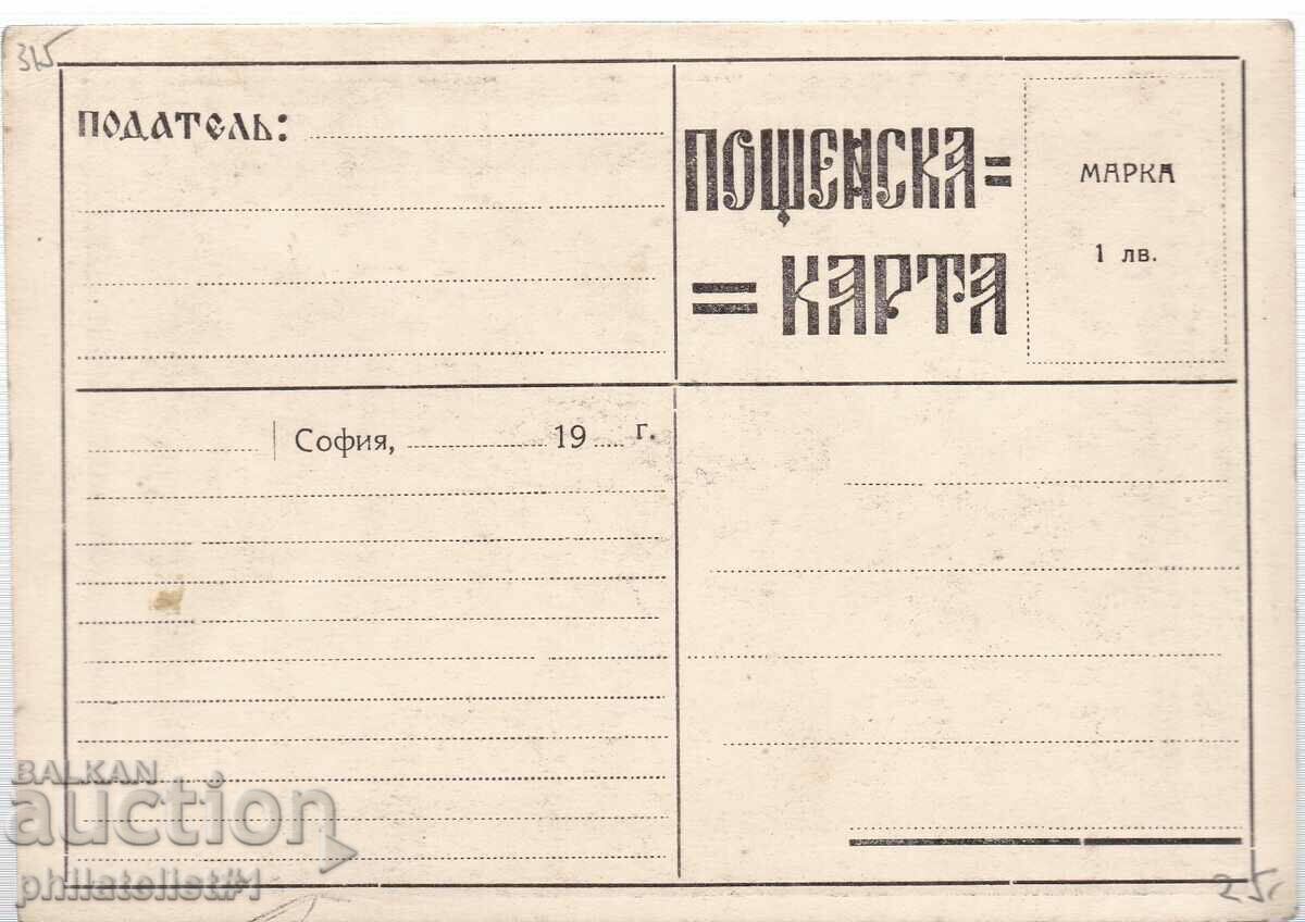 OLD SOFIA approx. 1930 Bookstore Advertisement 315 with price 25.00 BGN | € 12.78 OLD SOFIA approx. 1930 Bookstore Advertisement 315 with price 25.00 BGN | € 12.78