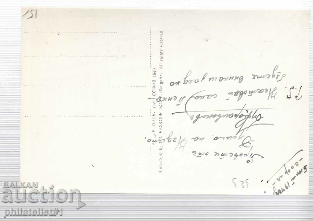 OLD SOFIA approx. 1940 Blvd. COURT 323 with price 15.00 BGN | € 7.67 OLD SOFIA approx. 1940 Blvd. COURT 323 with price 15.00 BGN | € 7.67