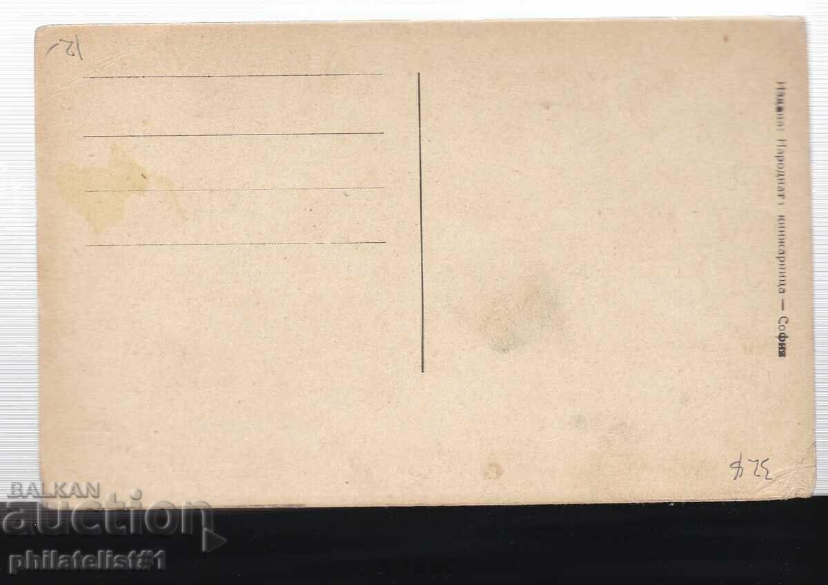 OLD SOFIA c.1930 Central Bath 328 with price 12.00 BGN | € 6.14 OLD SOFIA c.1930 Central Bath 328 with price 12.00 BGN | € 6.14