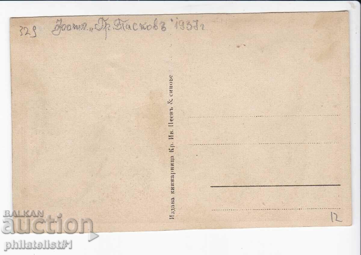 OLD SOFIA c.1930 Central Bath 329 with price 12.00 BGN | € 6.14 OLD SOFIA c.1930 Central Bath 329 with price 12.00 BGN | € 6.14