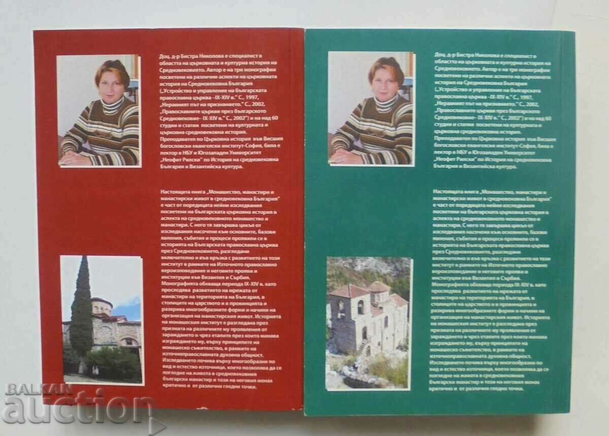 Monahism, mănăstiri... Volumul 1-2 Bistra Nikolova 2017 cu preț 120.00 BGN | € 61.36 Monahism, mănăstiri... Volumul 1-2 Bistra Nikolova 2017 cu preț 120.00 BGN | € 61.36