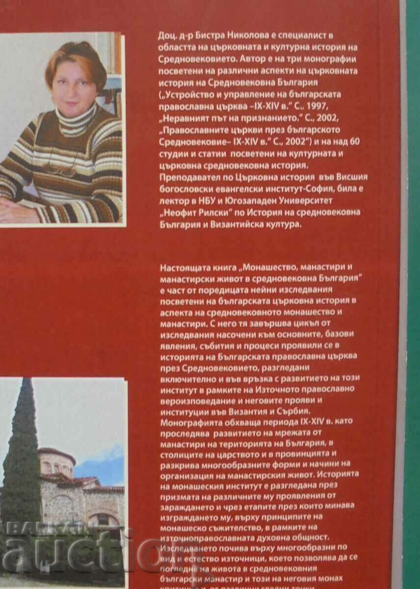 Licitație Monahism, mănăstiri... Volumul 1-2 Bistra Nikolova 2017 Licitație Monahism, mănăstiri... Volumul 1-2 Bistra Nikolova 2017