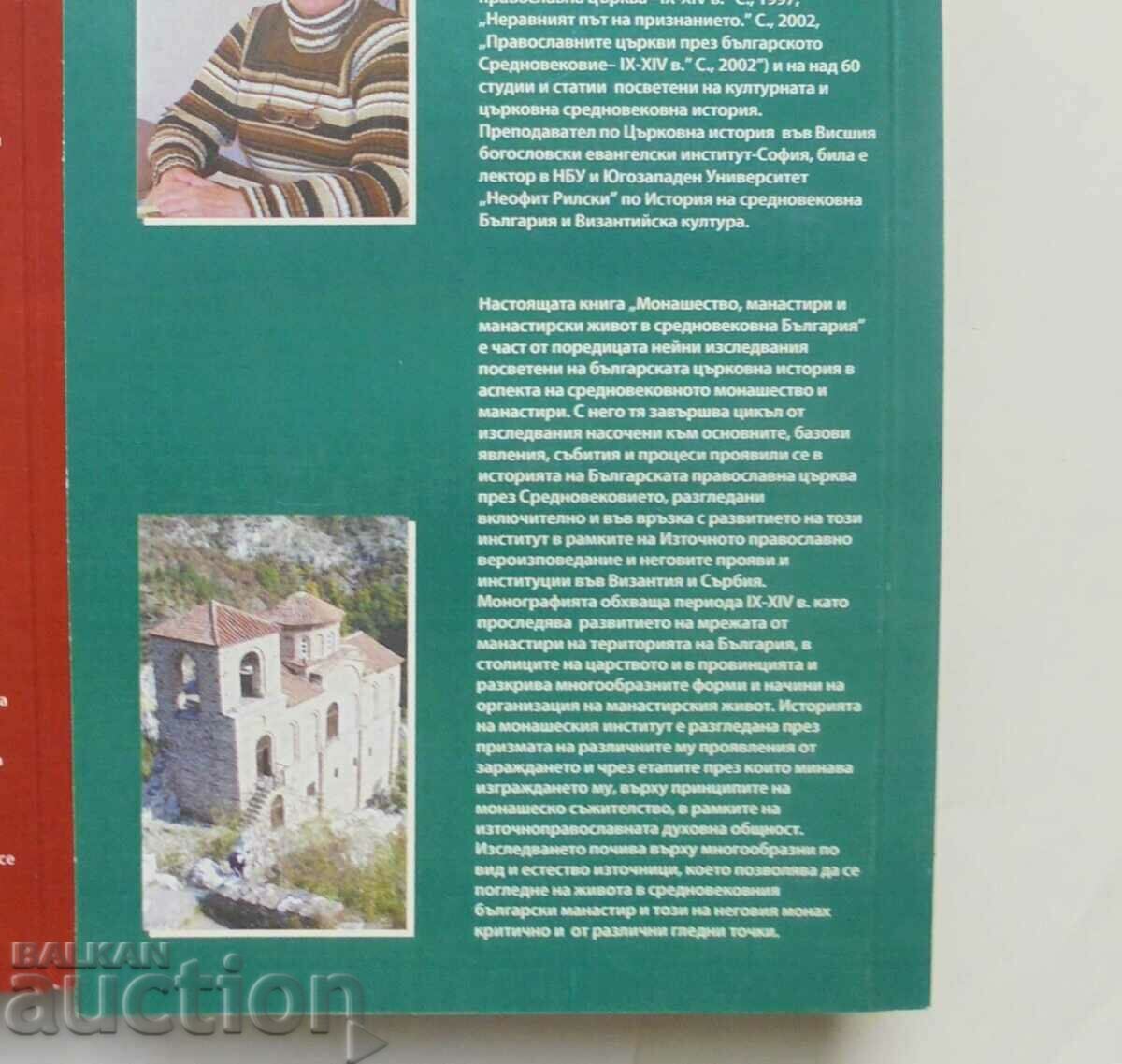 Monahism, mănăstiri... Volumul 1-2 Bistra Nikolova 2017 - 5 Monahism, mănăstiri... Volumul 1-2 Bistra Nikolova 2017 - 5