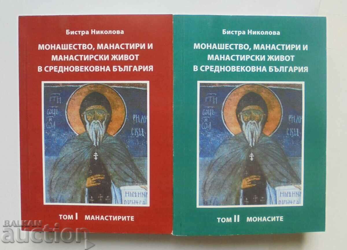 Монашество, манастири... Том 1-2 Бистра Николова 2017 г.