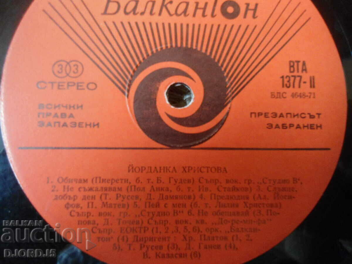 Yordanka Hristova, VTA 1377, Gramophone record, large with price 3.00 BGN | € 1.53 Yordanka Hristova, VTA 1377, Gramophone record, large with price 3.00 BGN | € 1.53