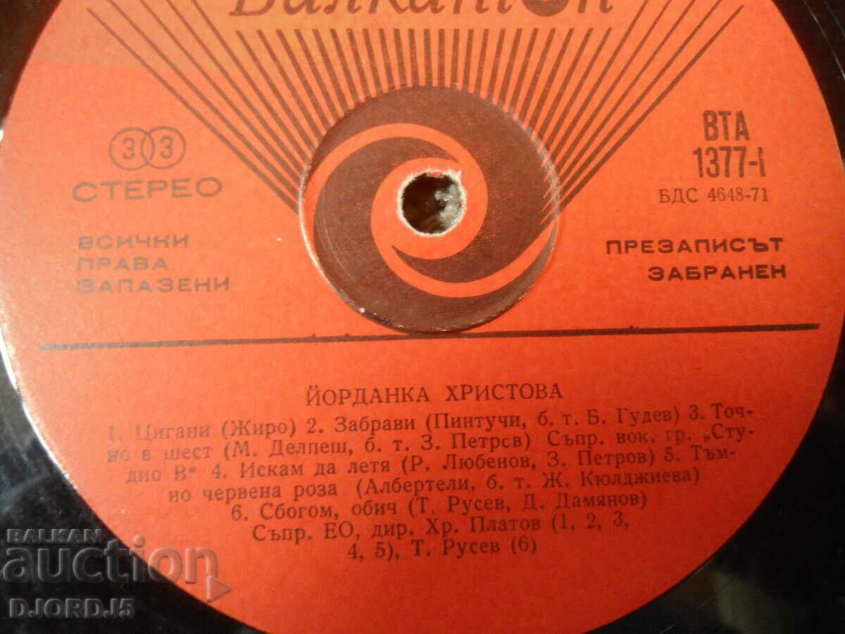 Yordanka Hristova, VTA 1377, Record de gramofon, mare