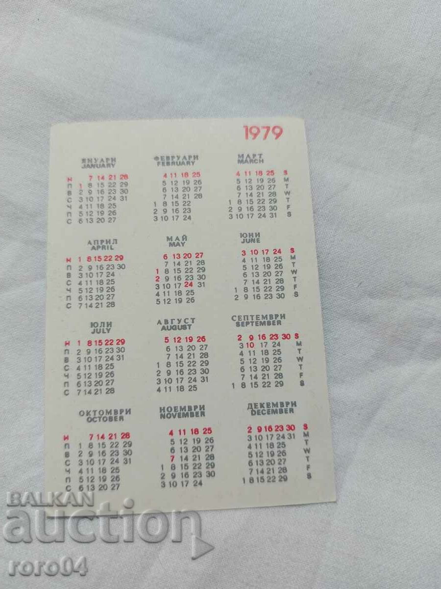 ΗΜΕΡΟΛΟΓΙΟ - 1979 - 6